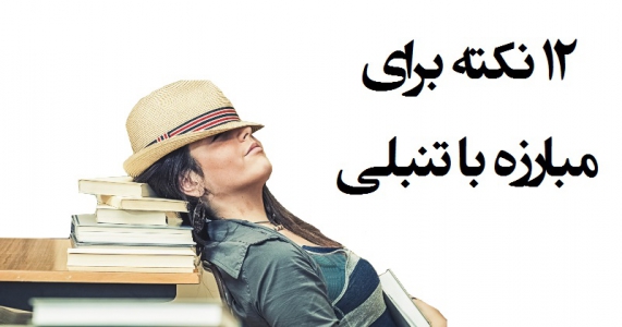 اهمال کاری اهمال کاری